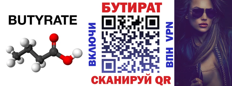 Бутират BDO  наркота  Буй 