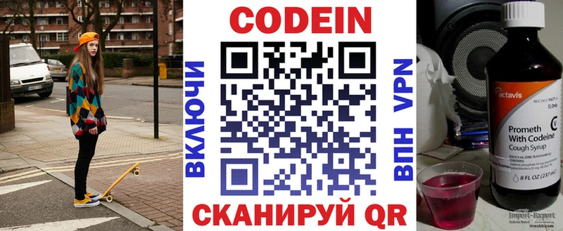 Кодеин напиток Lean (лин)  Буй 